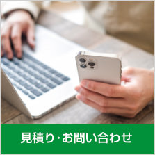 お問い合わせ〜お電話またはＦＡＸ、Eメールでのお問い合せはこちらからお気軽にご連絡ください。